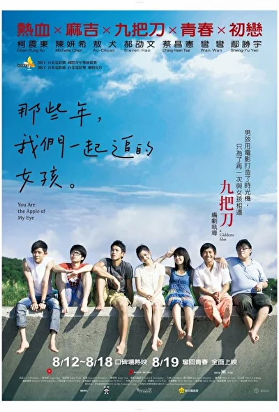 Постер к Ты – самое дорогое, что у меня есть (2011)