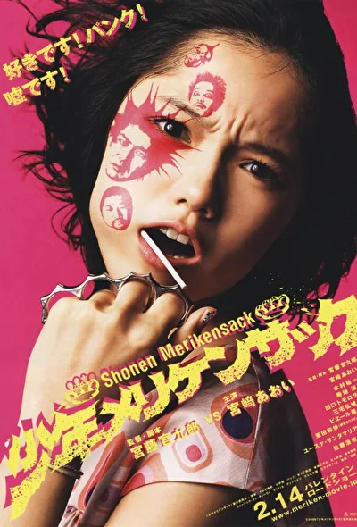 Постер к фильму Парни с латунными кастетами (2008)