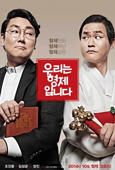 Постер к фильму Мы братья (2014)