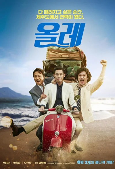 Постер к фильму Оллэ (2016)