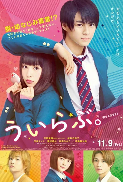 Постер к фильму Я люблю тебя (2018)