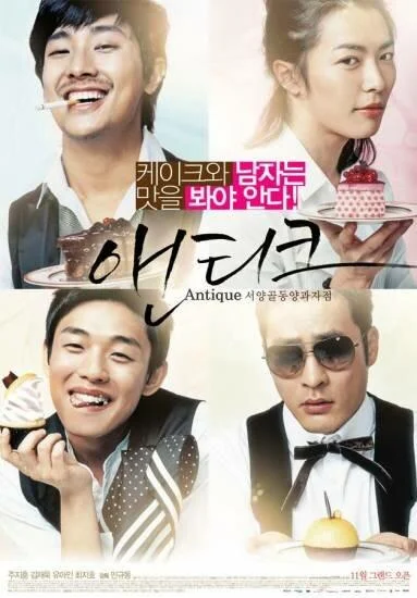 Постер к фильму Кондитерская Антик (2008)
