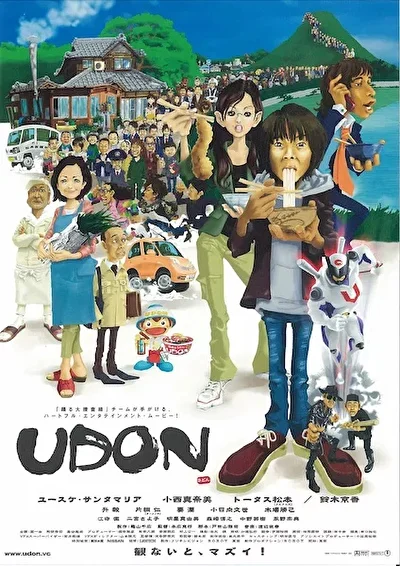 Постер к фильму Удон (2006)